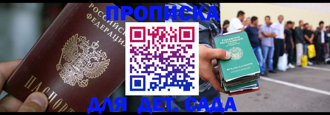 прописка ребенка в Судаке