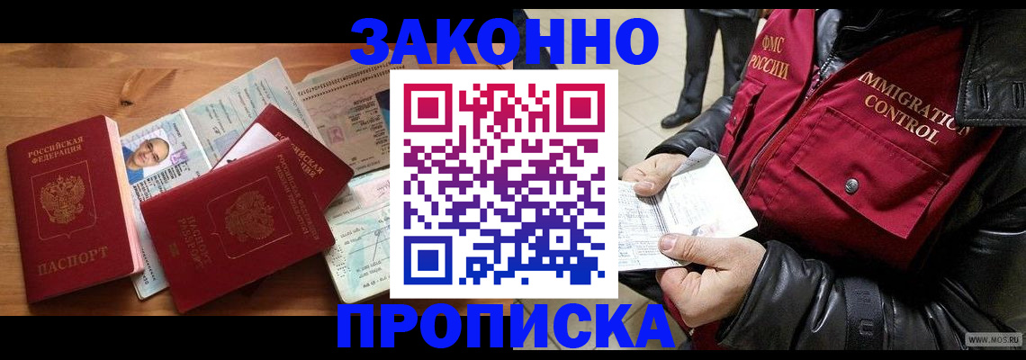 временная регистрация недорого в Судаке