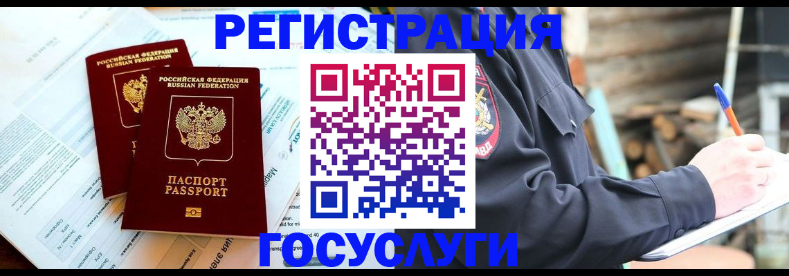 прописка иностранных граждан в Судаке